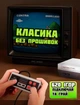 Приставка ретро денди с двумя геймпадами - изображение 3
