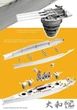 Збірна модель 1/350 Японський лінкор IJN Ямато Border Model BS-004 - изображение 5