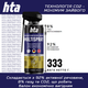 Антикорозійне проникне мастило з молібденом HTA Multi Spray MoS2 400 мл (HTA5121) - зображення 2