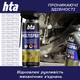 Антикорозійне проникне мастило з молібденом HTA Multi Spray MoS2 400 мл (HTA5121) - зображення 3