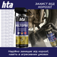 Антикорозійне проникне мастило з молібденом HTA Multi Spray MoS2 400 мл (HTA5121) - зображення 4