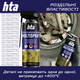 Антикорозійне проникне мастило з молібденом HTA Multi Spray MoS2 400 мл (HTA5121) - зображення 5