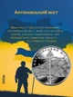 Набір 12 шт монет НБУ України ДСНС монети ЗСУ Нацгвардія НГУ 10 грн логістики ЗСУ ССО ППО ТРО Війська зв'язку та кібербезпеки Медичні Сили Національна Гвардія Антонівський міст Командування об'єднаних сил територіальної оборони ВМФ в капсулах - зображення 5