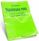 ЗНО 2026. Українська мова. Теорія в таблицях. Завдання у форматі ЗНО (Олександр Авраменко), Талант - изображение 1