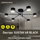 Люстра Esllse Gustav R 922114 Black - изображение 2