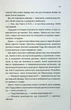Не в тому місці той час - Джилліан Макаллистер - зображення 9