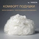 Наполнитель для подушек MirSon Шелк 250 г (2200000656841) - изображение 3