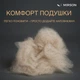 Наполнитель для подушек MirSon Шерсть 250 г (2200000656926) - изображение 3