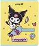 Набор предметных тетрадей Kite Kuromi по географии 48 листов в клеточку 10 шт (HK25-240-5) - изображение 1