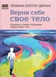 Книга "Поверни собі своє тіло", Сюзанна Скерлок-Дюрана - зображення 1