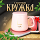 Комплект керамическая чашка с подогревом от сет, крышка, подставка и ложка подарочный сувенирный набор Розовый - изображение 1