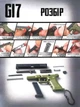 Набір антистрес Брелок PUBG Glock 17 P18C Колекційний з кобурою Піщаний - зображення 3