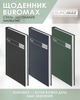 Ежедневник датированный 2026 Buromax Urban A5 из бумвинила 320 страниц Зеленый (BM.21169-04) - изображение 4