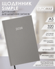 Ежедневник датированный 2026 Buromax Simple A5 из бумвинила 320 страниц Серый (BM.21166-09) - изображение 2
