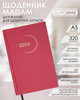 Ежедневник датированный 2026 Buromax Madam A5 из бумвинила 320 страниц Малиновый (BM.21170-29) - изображение 2