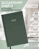 Ежедневник датированный 2026 Buromax Simple A5 из бумвинила 320 страниц Зеленый (BM.21166-04) - изображение 2
