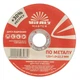 Диск отрезной по металлу Vitals Master 125×1,0×22,2 мм - изображение 1