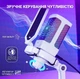 Микрофон для ПК/ для стриминга, подкастов Fifine Q6W White - изображение 8