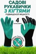 Садовые перчатки с пластиковыми когтями Garden Genie Gloves 23 × 13 см прочные для работы в саду - изображение 11