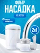 Фільтр для води насадка на кран для очищення проточної води Water Purifier Білий - зображення 1