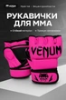 Перчатки для ММА и единобрств Venum chalanger 2.0 (размер L, цвет розовый) - изображение 1