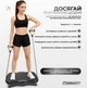 Виброплатформа EasyFit VibroStep Base (EF-0544) - изображение 8