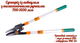 Сучкоріз садовий Mastertool 700-1030 x 40 мм з редуктором (14-6126) - зображення 1
