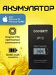 Аккумулятор на айфон 12/12 Pro усиленный батарея емкость 3400 mAh CoolBatt качество Original PRC - изображение 1