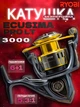 Катушка Ryobi Ecusima Pro LT 3000 + ЛЕСКА - изображение 1
