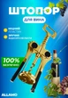 Штопор пластиковий для вина з відкривачкою Allamo Gold - зображення 1