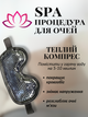 Маска для сна гелевая антистресс повязка вкладыш на глаза с гелем охлаждающая очки ночная женская мужская накладка вставка мягкая наглазники от усталости релаксации на ночь с эффектом Hechpro ТБ1357 черная - изображение 4
