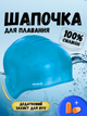 Шапочка для плавания шапка для бассейна купания с ушками женская мужская взрослая плавательная купальная для взрослых силиконовая резиновая красивая голубая Hechpro АН268 - изображение 1
