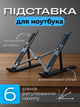 Складная подставка для ноутбука макбука алюминиевая металлическая на стол для ноута планшета держатель macbook air pro регулируемая с регулировкой высоты офисная настольная универсальная компактная эргономичная 15-19 дюймов в офис с чехлом Hechpro АНLP180 - изображение 1