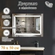 Дзеркало 70x50 см Антизапотівне LED Touch Сенсор Фасадне Підсвічування Mixxus Light MR01-70x50 Скло 5 мм з Срібною амальгамою Алюмінієвий каркас Годинник Товщина 3 см (MI6000) - изображение 1