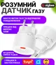 Датчик витоку газу з сиреною, розетка 220В Zigbee Tuya Smart Life - изображение 1