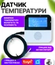 Розумний датчик Wi-fi температури та вологості із зовнішнім сенсором та акумулятором Tuya Smart Life - изображение 1