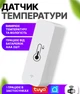 Розумний датчик Wi-fi температури та вологості клімату TH01 Tuya Smart Life - изображение 1