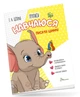 Прописи 4+ Навчусь писати цифри. Частина 4 (Українська) ТАЛАНТ (Талант) - зображення 1