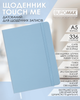Ежедневник датированный 2026 Buromax Touch Me из искусственной кожи А5 336 страниц Голубой (BM.2137-14) - изображение 6
