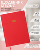 Щоденник датований 2026 Buromax Strong А5 з бумвінілу 336 сторінок червоний (BM.2129-05) - зображення 5