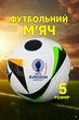 Професійний футбольний м’яч UEFA EURO 2024 (розмір 5) - зображення 1
