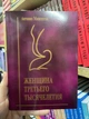 Книга Жінка третього тисячоліття - Антонио Менегетти - зображення 2