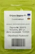 Семена Огурец Бодина F1 Satimex 250 шт - изображение 1