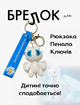 Брелок Как приручить дракона дневная фурия How to Train Your Dragon для ключей рюкзака 6,4 см - изображение 1