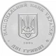 Монета 100-річчя з дня заснування Інституту виноградарства і виноробства імені В.Є.Таїрова 2 грн. - изображение 1