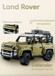 Конструктор Technic Land Rover Defender, 2573 детали, в подарочной коробке - изображение 4
