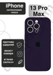 Чехол силиконовый с закрытой камерой Epic Premium Silicone Case Camera Protection without MagSafe для Apple iPhone 13 Pro Max (6.7) Elderberry - изображение 1