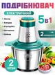 Измельчитель для кухни, измельчитель чоппер кухонный, блендер с металлической чашей 2л - изображение 1