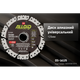 Alloid Pro. Диск алмазный универсальный 125мм - изображение 3