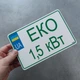 Номер на скутер Еко 210х140 мм Зелений - изображение 1